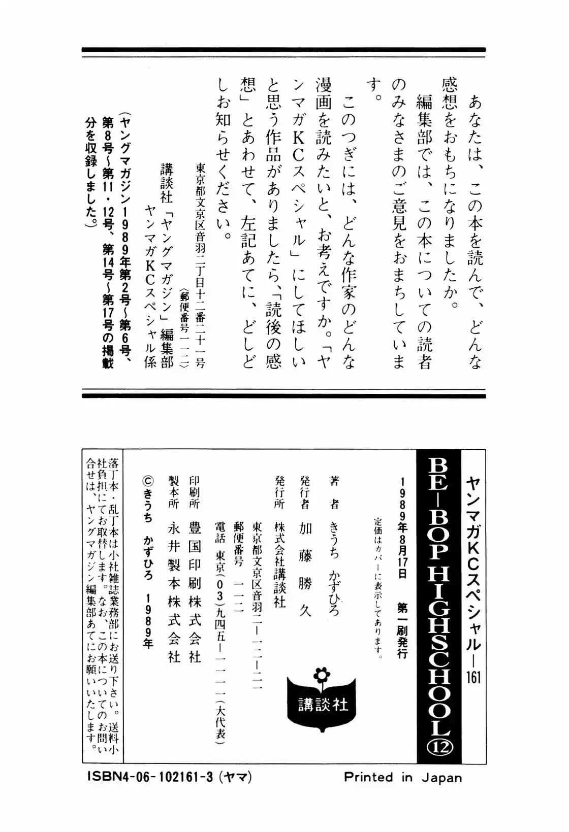 Be-Bop-Highschool Vol.12 Chapter 108: The Blackout of Delinquent Life