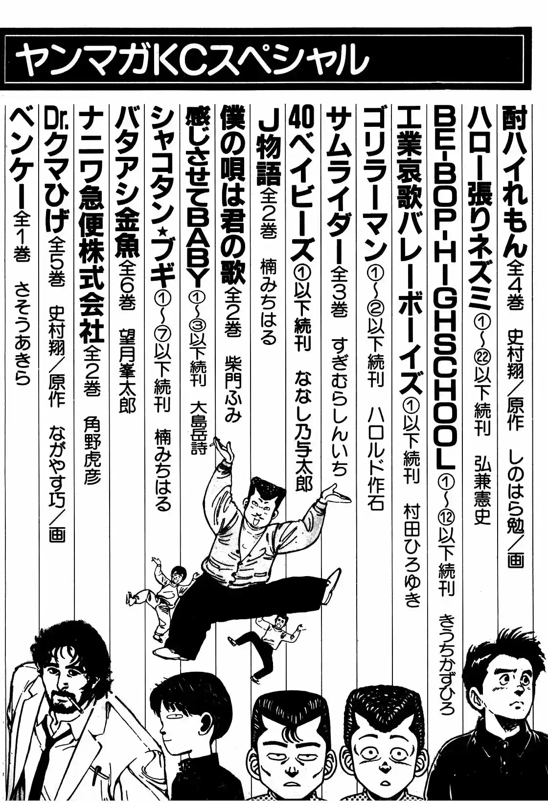 Be-Bop-Highschool Vol.12 Chapter 108: The Blackout of Delinquent Life