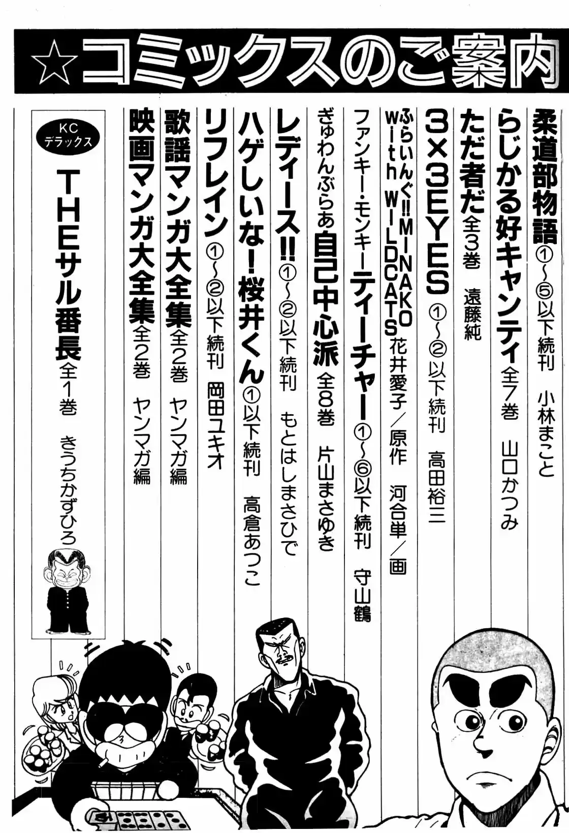 Be-Bop-Highschool Vol.12 Chapter 108: The Blackout of Delinquent Life