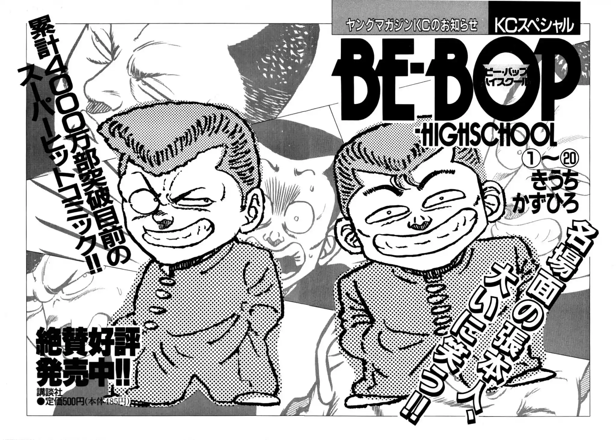 Be-Bop-Highschool Vol.20 Chapter 152