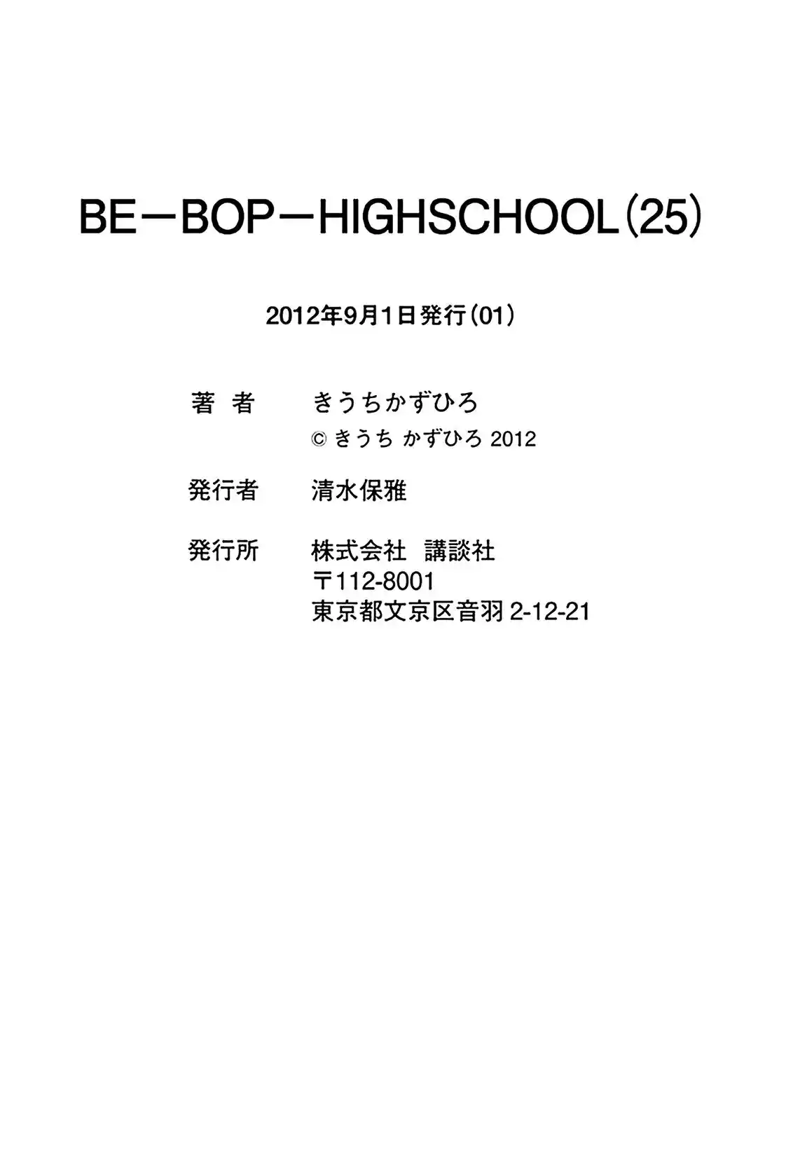 Be-Bop-Highschool Vol.25 Chapter 175