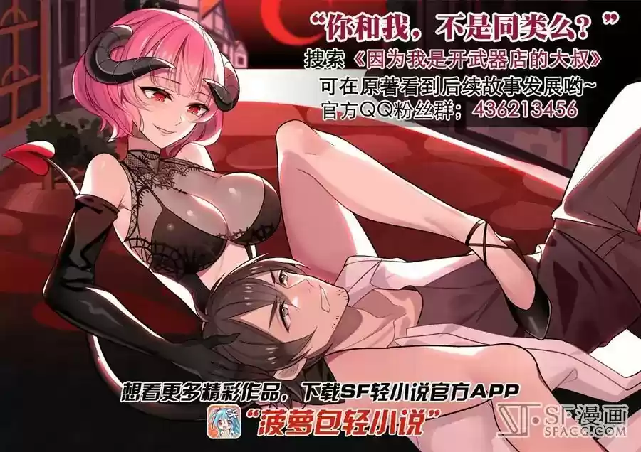 Because I'm An Uncle who Runs A Weapon Shop 35