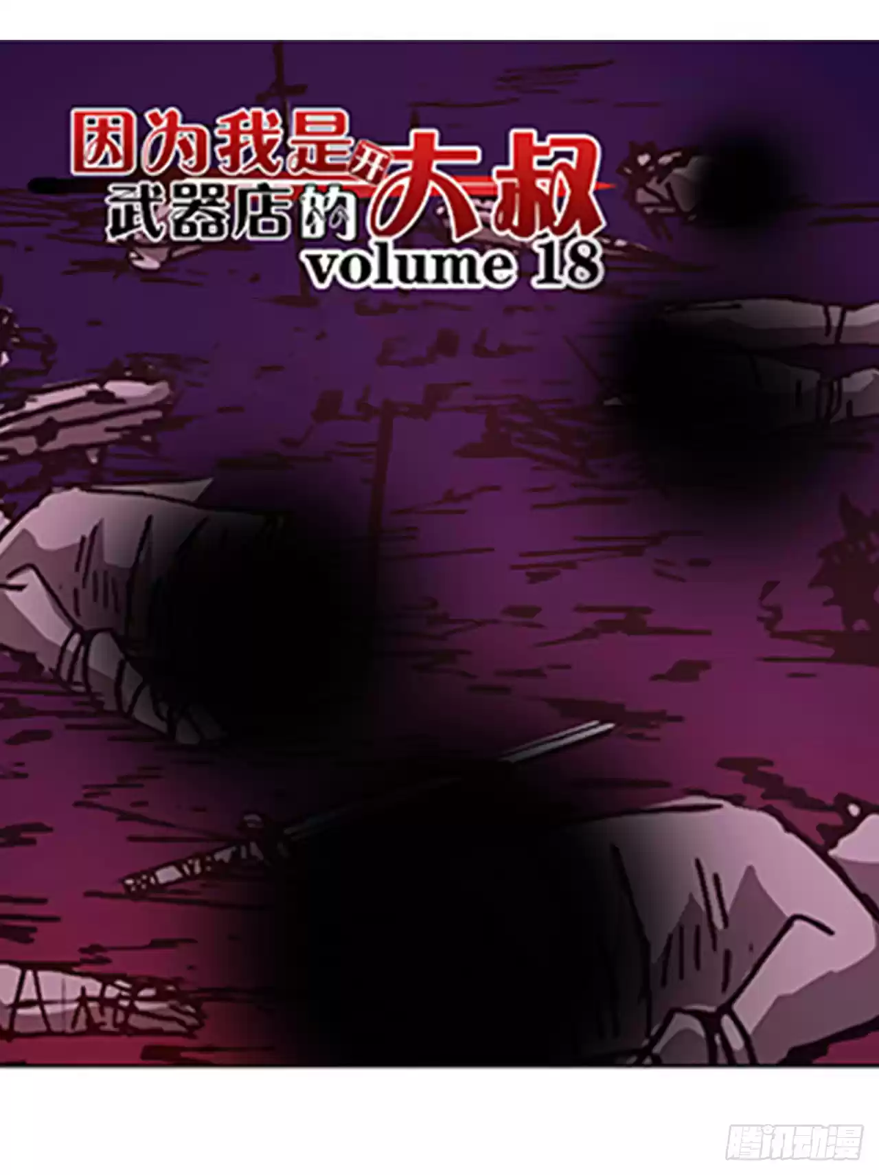 Because I'm An Uncle Who Runs A Weapon Shop Ch. 18 Chapter 18