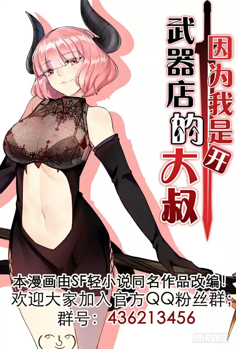 Because I'm An Uncle Who Runs A Weapon Shop Ch. 31 Chapter 31