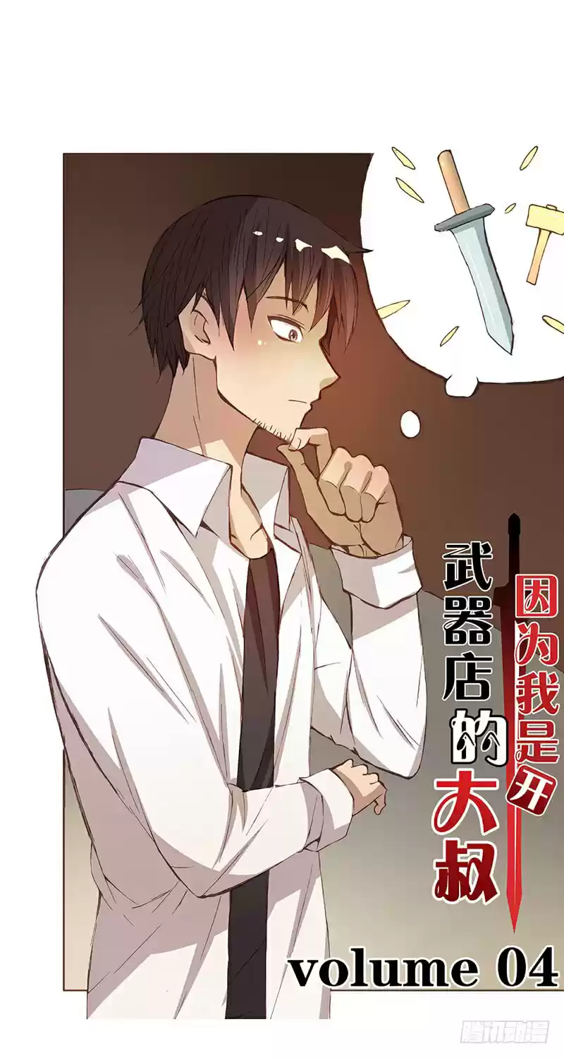 Because I'm An Uncle Who Runs A Weapon Shop Ch. 4 Chapter 4