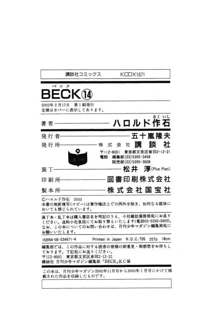 Beck 42