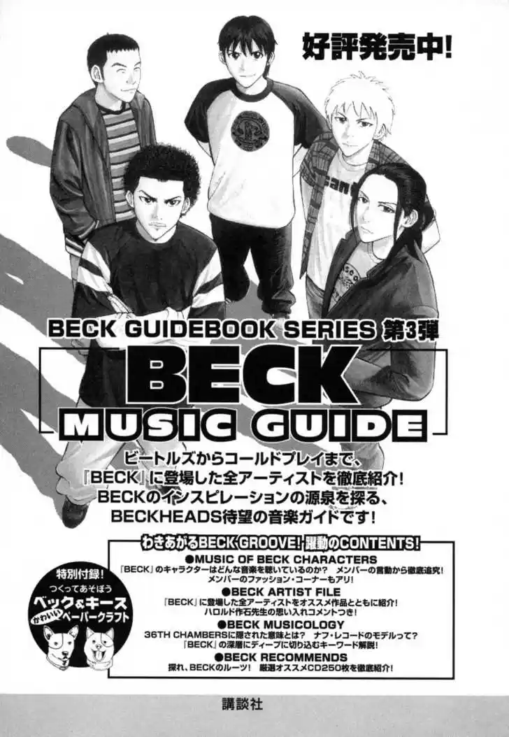 Beck 75