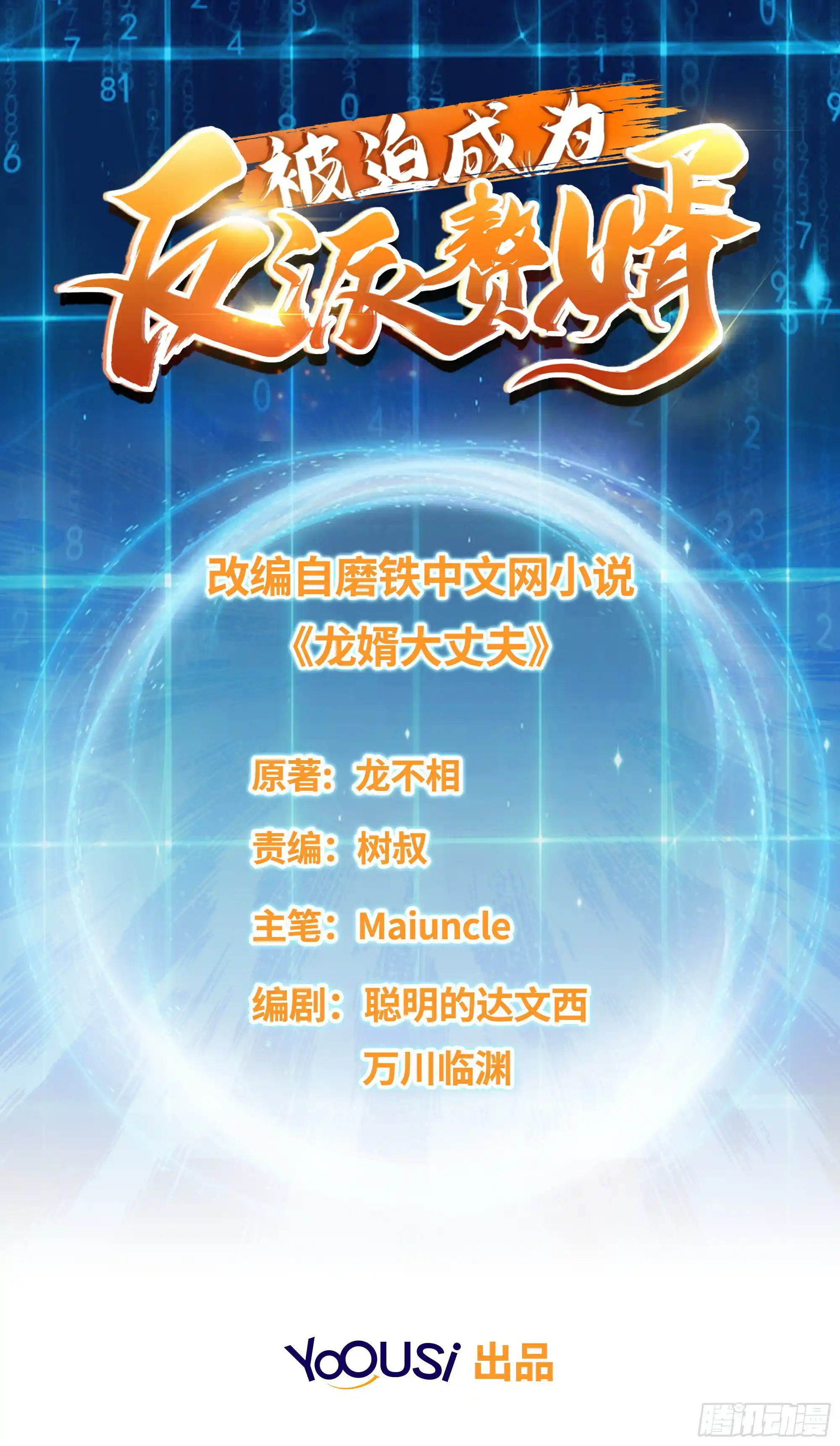 Beipo Chengwei Fanpai Zhuixu Chapter 2