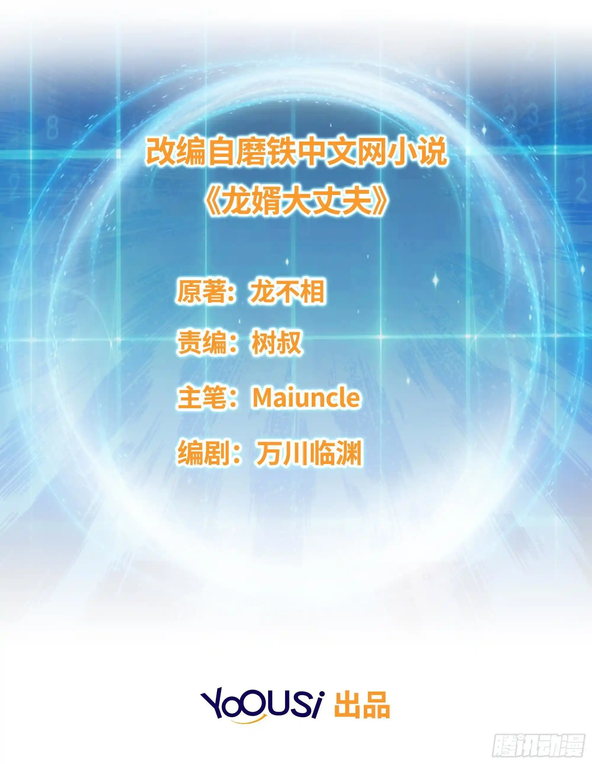 Beipo Chengwei Fanpai Zhuixu Chapter 23