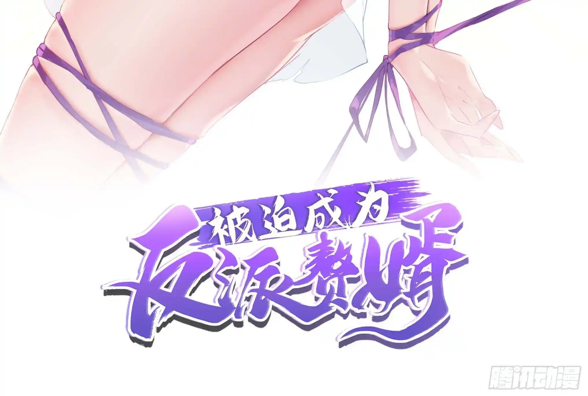 Beipo Chengwei Fanpai Zhuixu Chapter 26