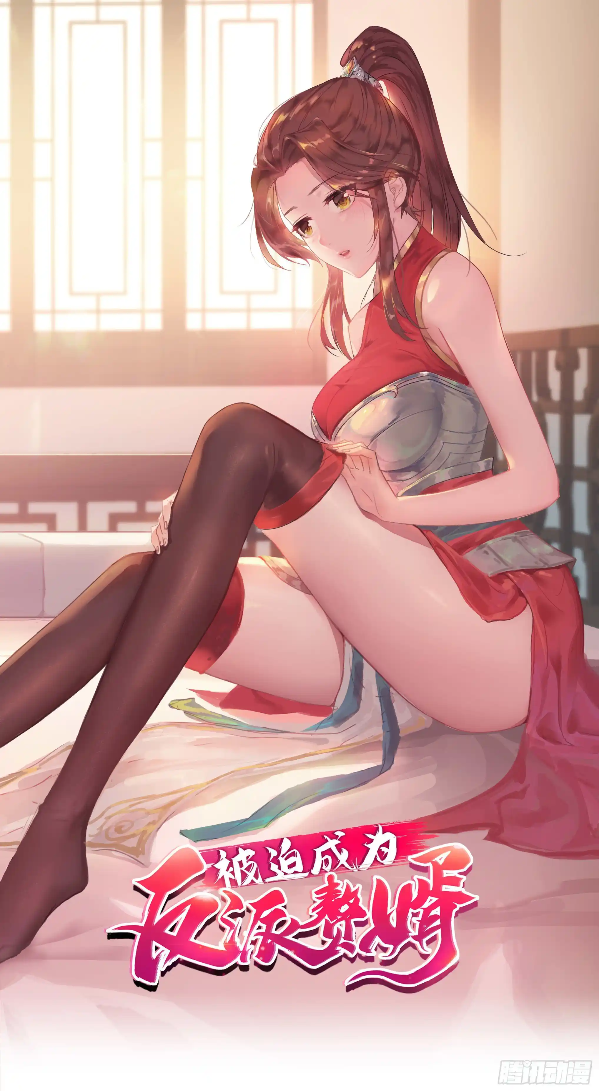 Beipo Chengwei Fanpai Zhuixu Chapter 33