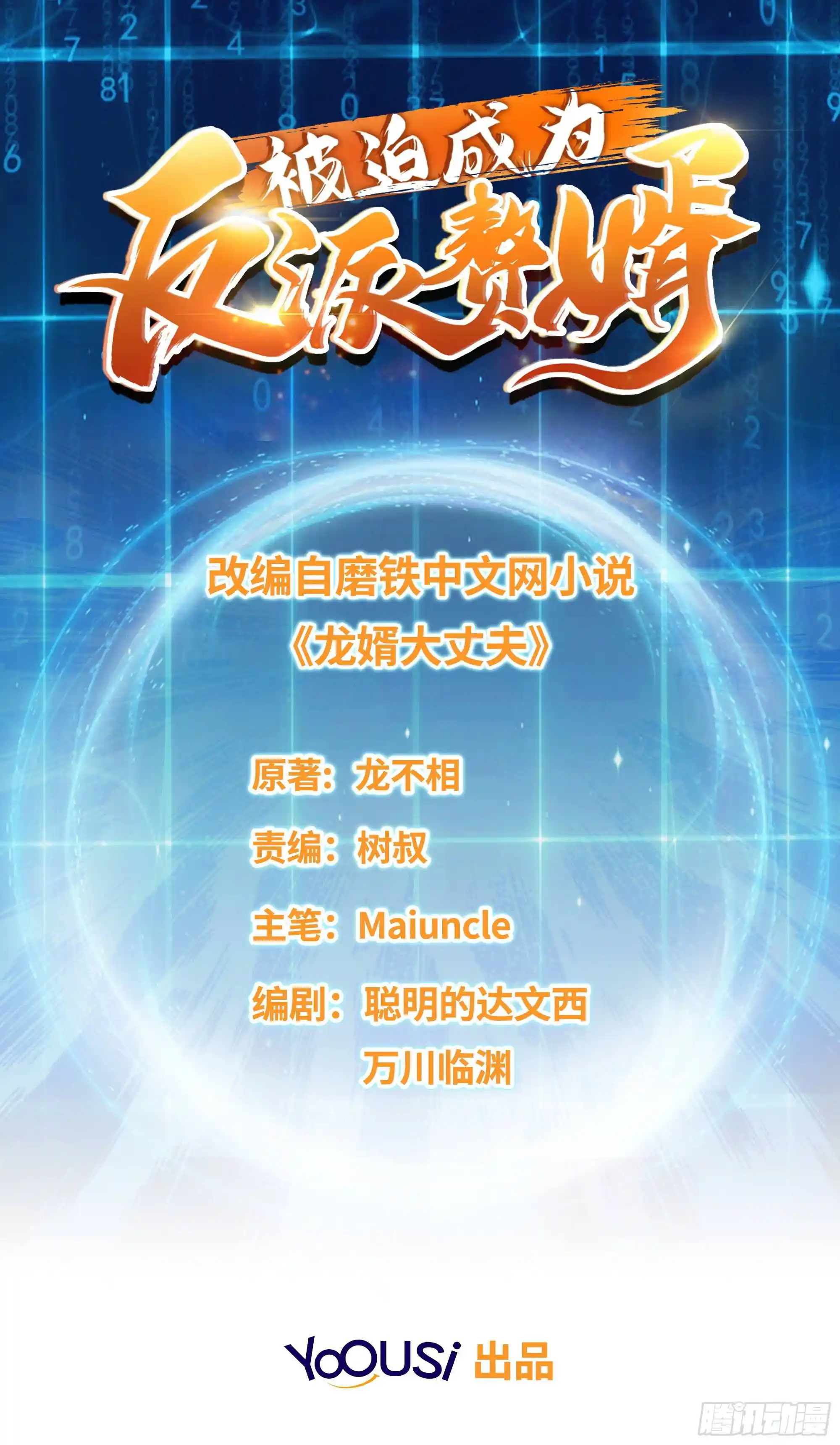 Beipo Chengwei Fanpai Zhuixu Chapter 4