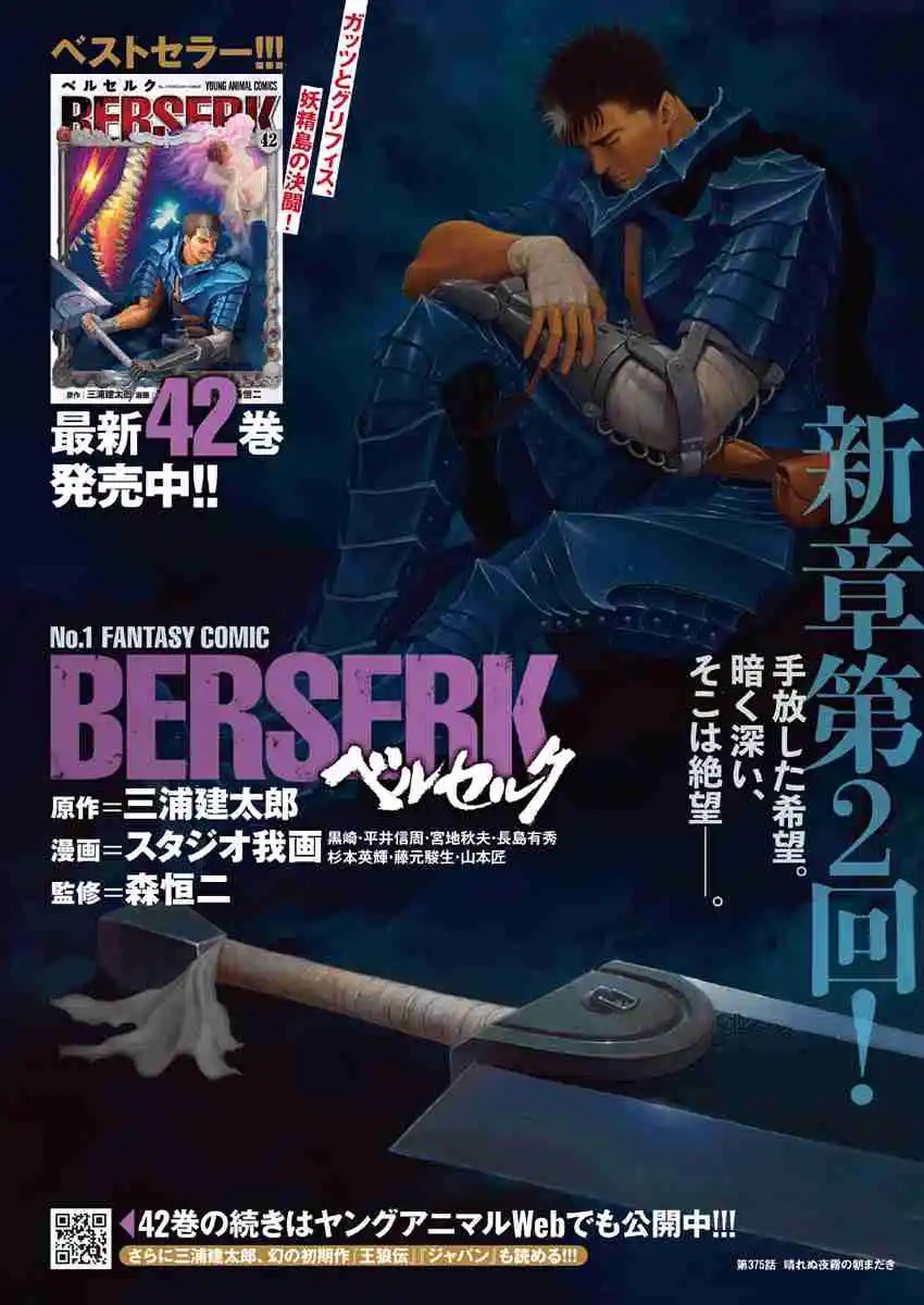 Berserk 375