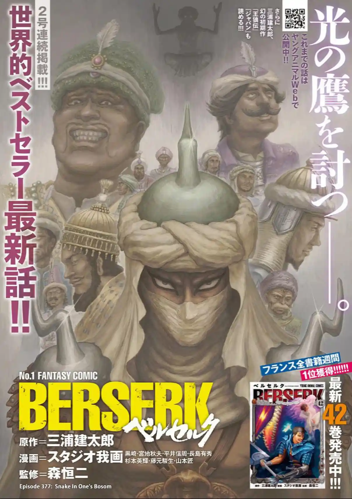 Berserk 377