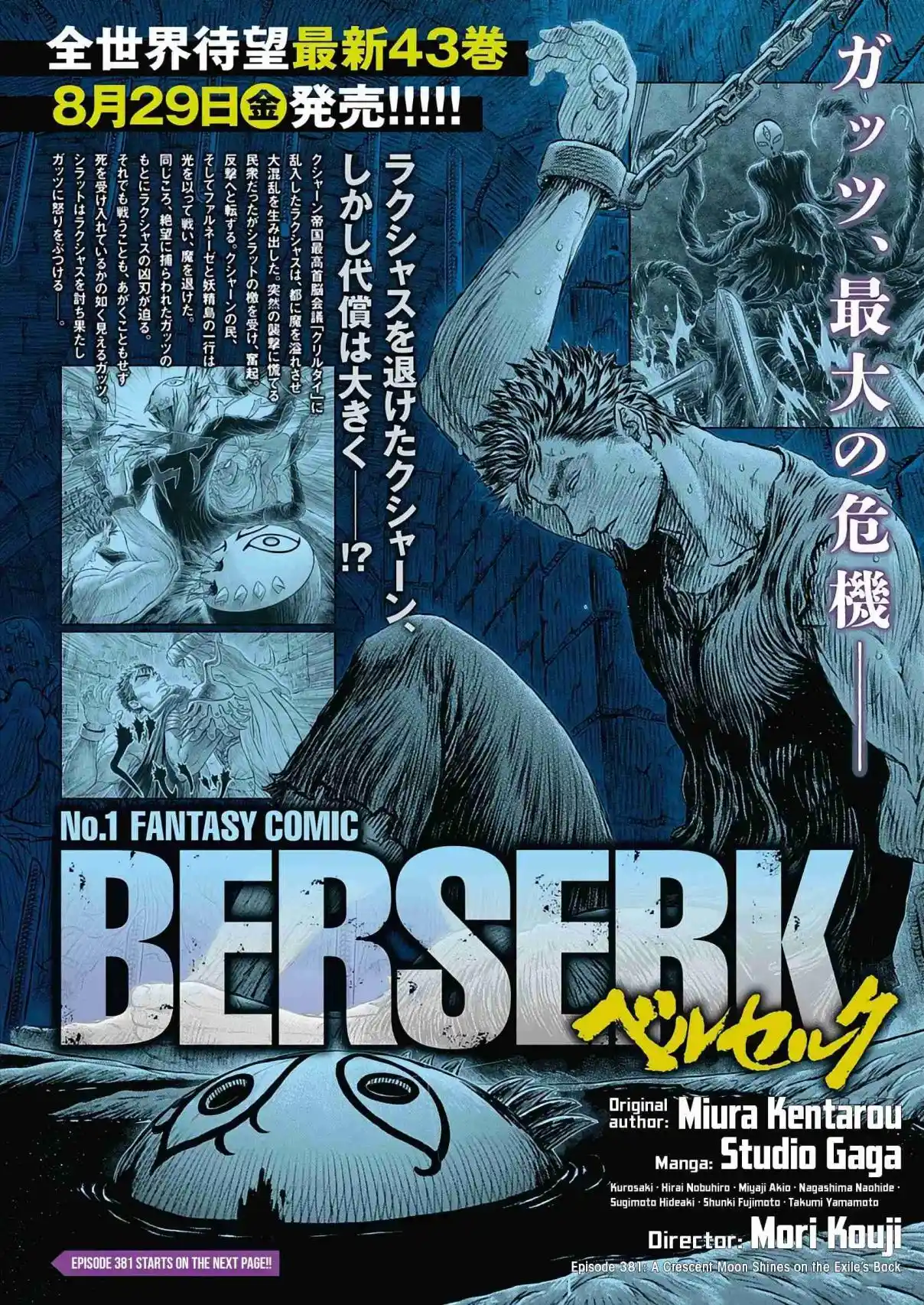Berserk 381