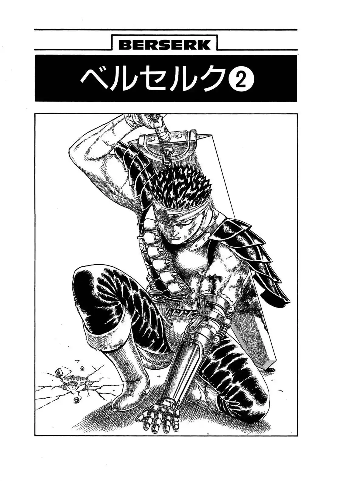 Berserk Chapter 0.04