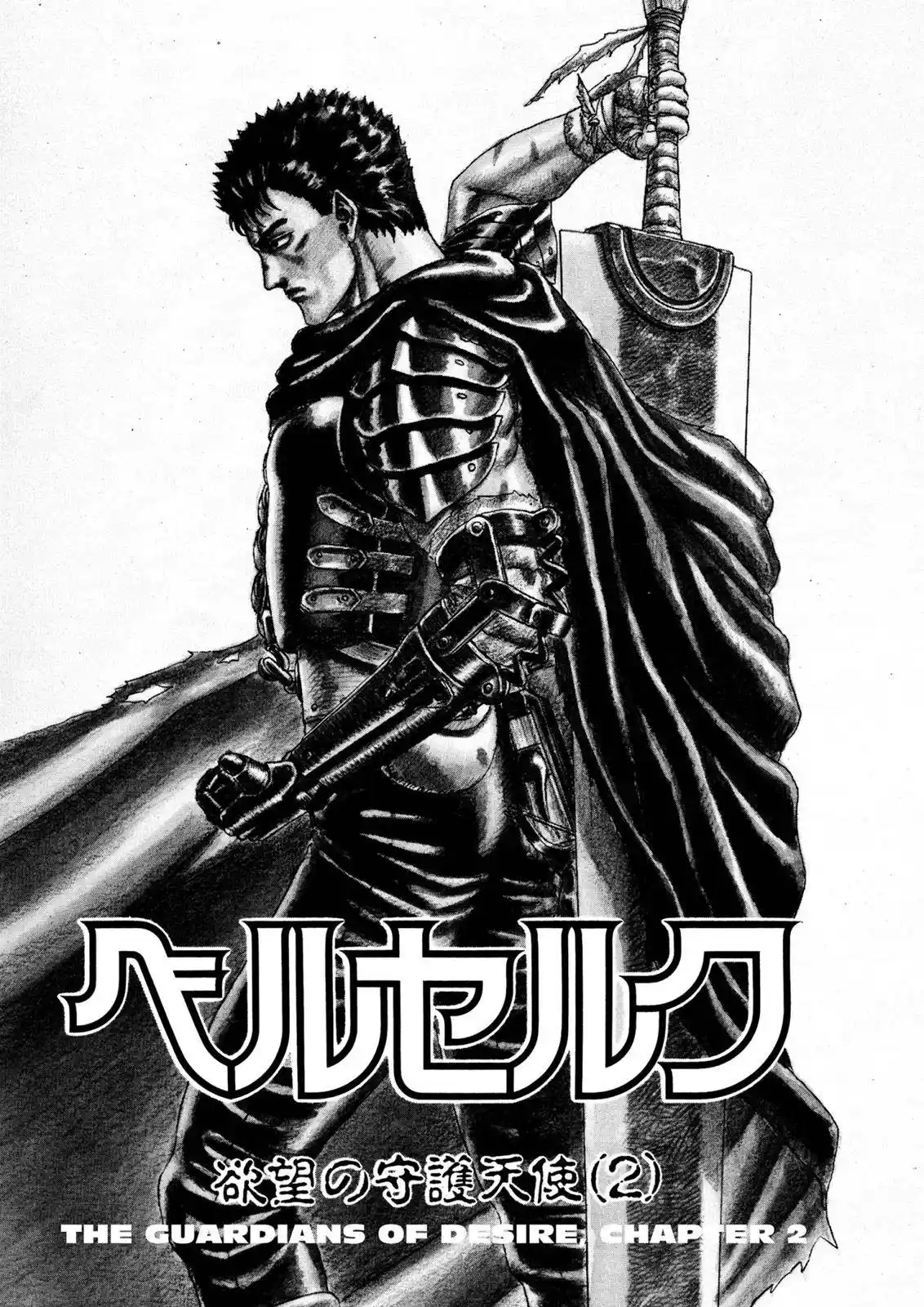 Berserk Chapter 0.04