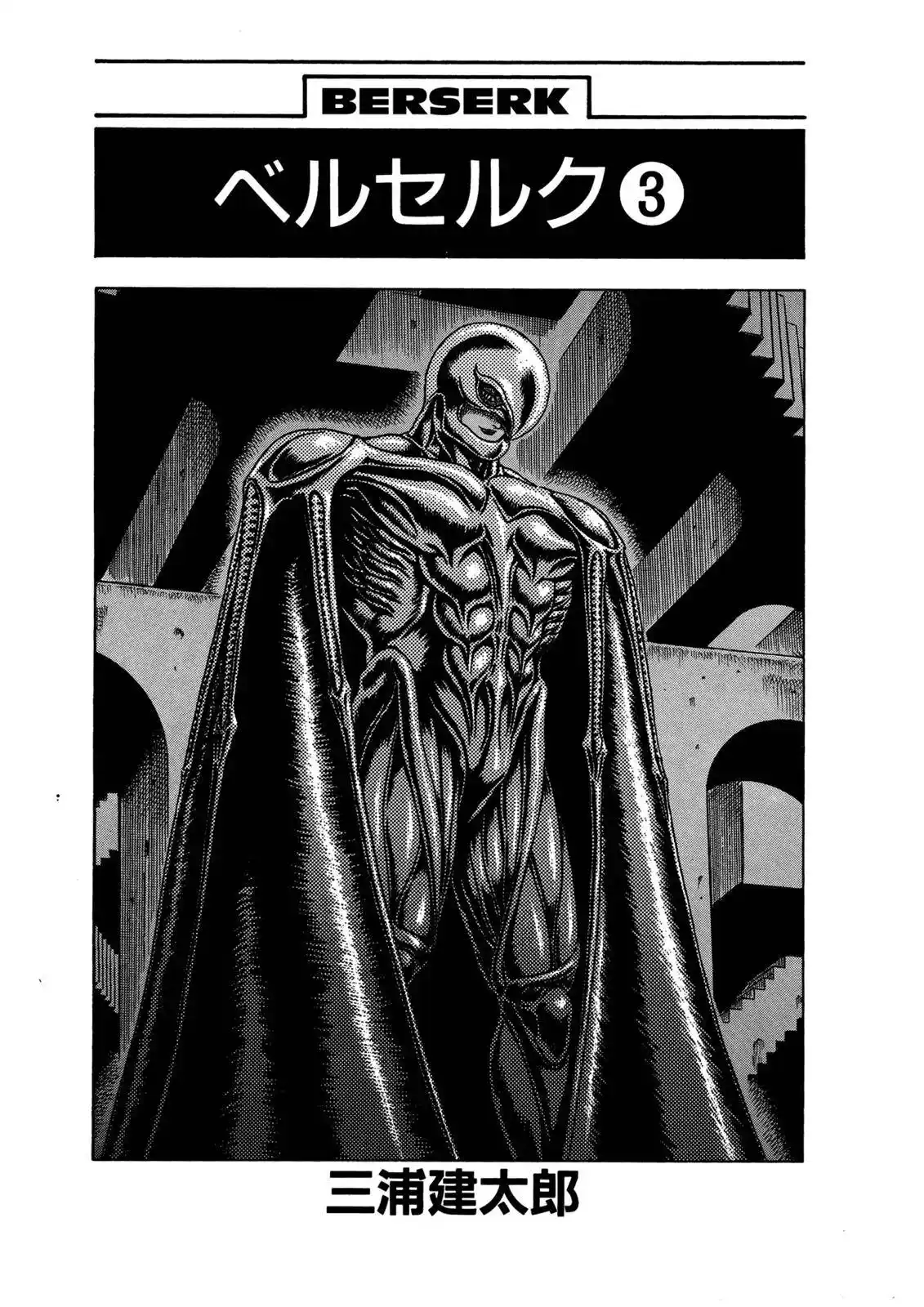 Berserk Chapter 0.06