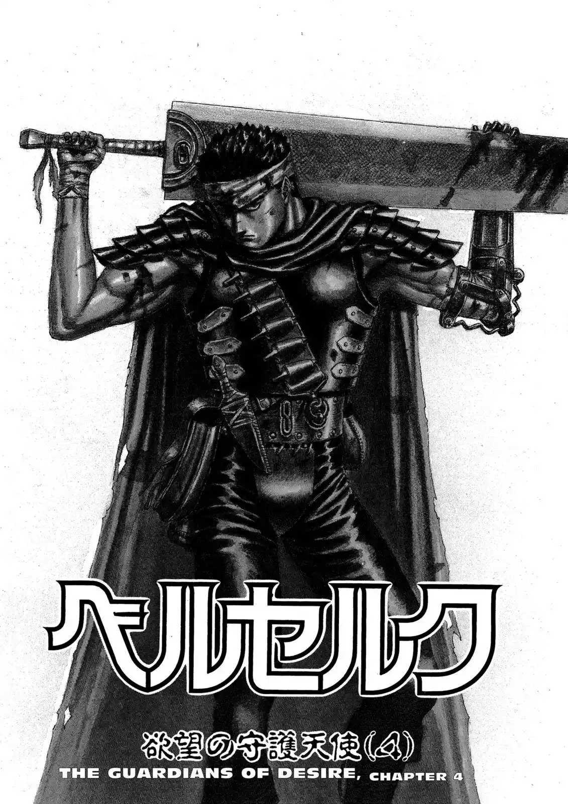 Berserk Chapter 0.06