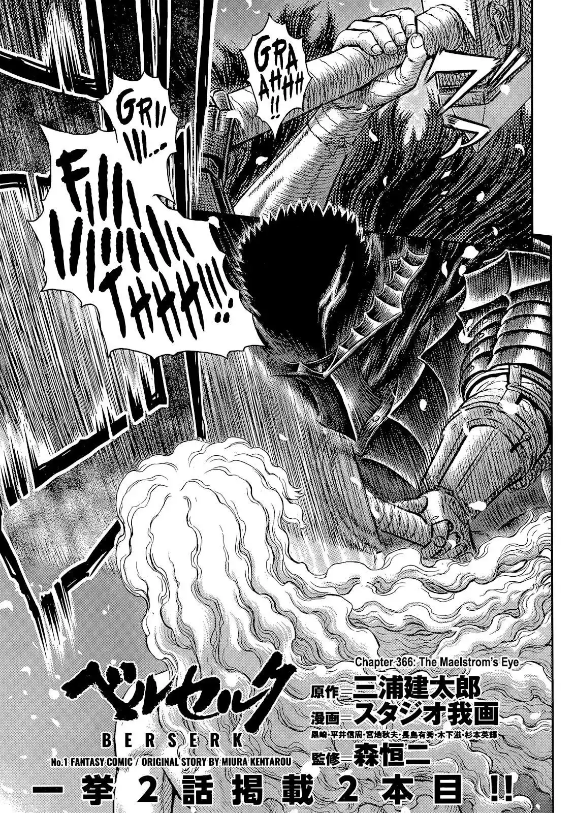 Berserk Chapter 366