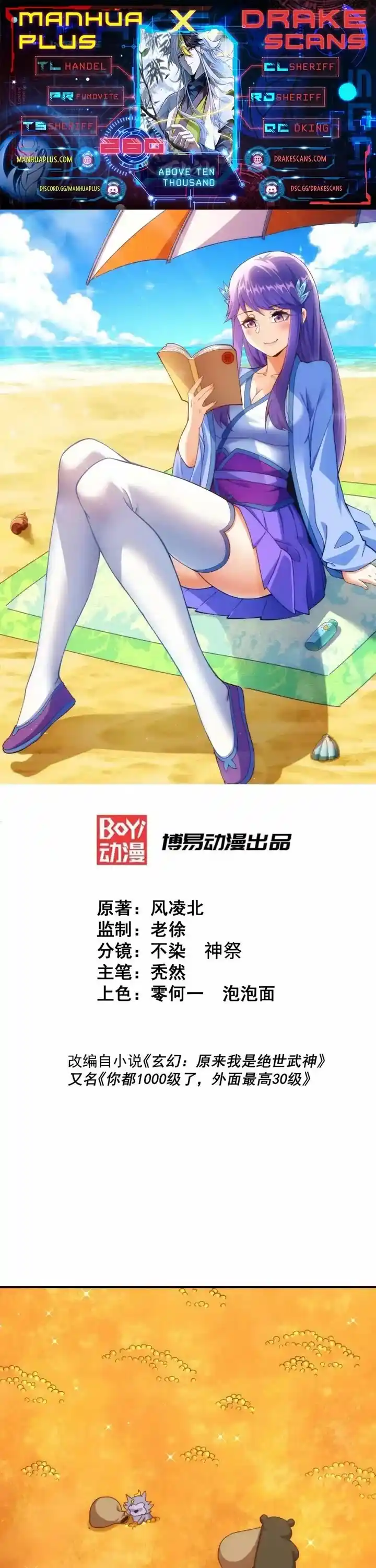 Beyond Myriad Peoples Chapter 260