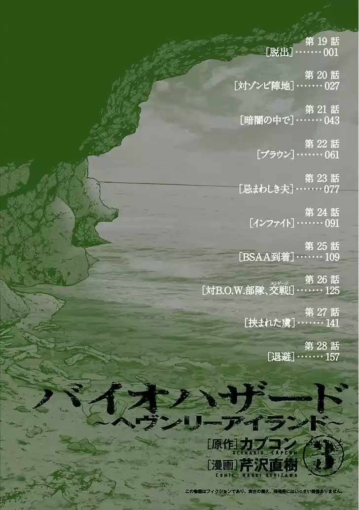 Biohazard - Heavenly Island 19