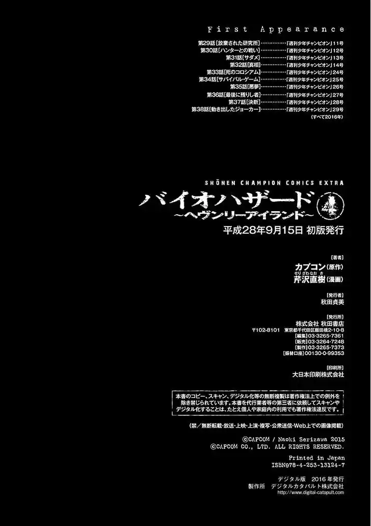 Biohazard - Heavenly Island 38