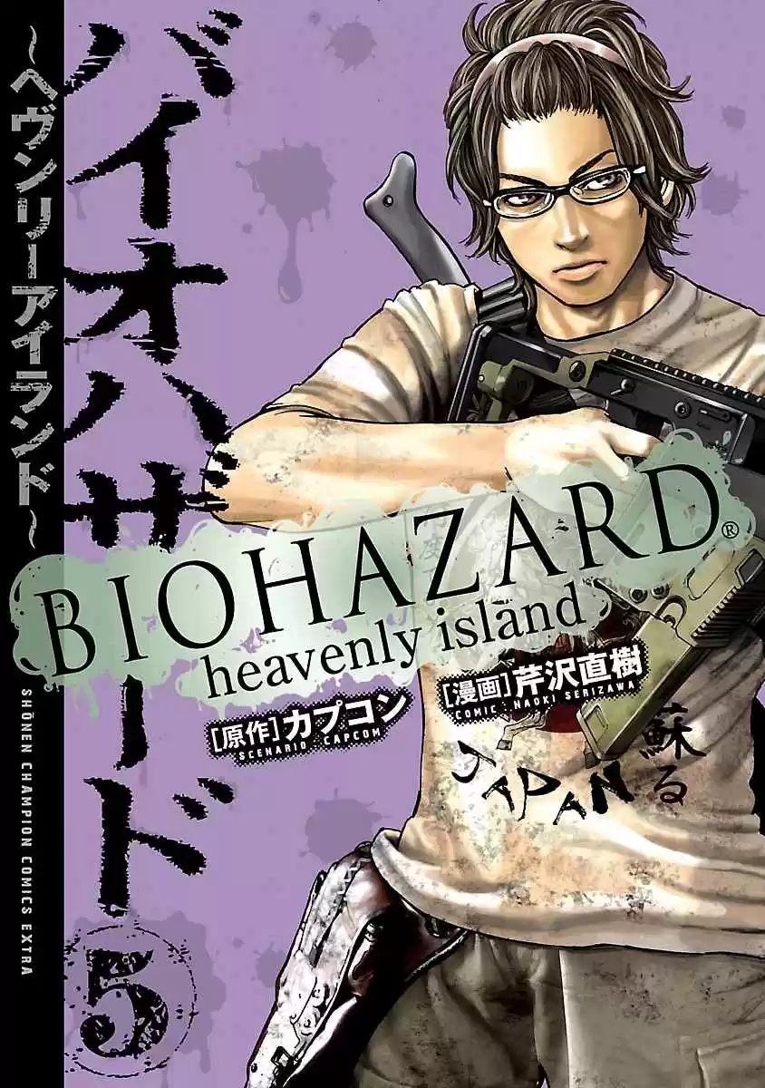Biohazard: Heavenly Island Vol.5 Ch.39