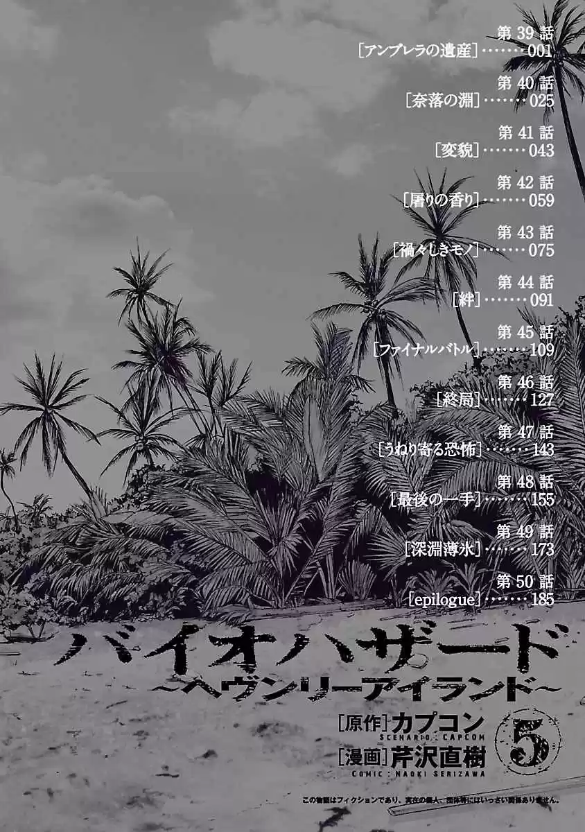 Biohazard: Heavenly Island Vol.5 Ch.39