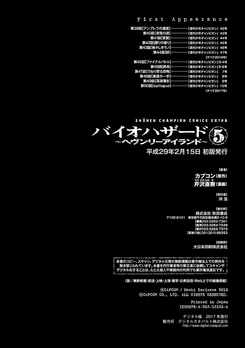 Biohazard: Heavenly Island Vol.5 Ch.50