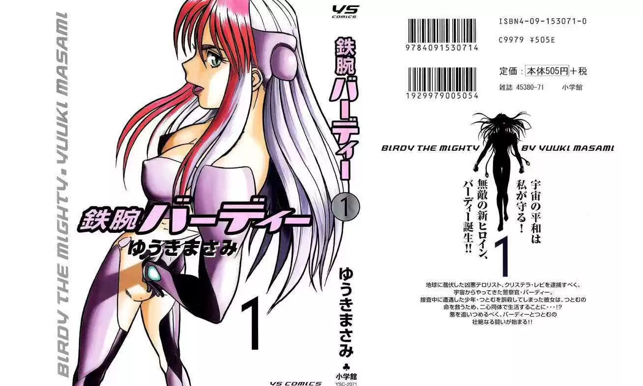 Birdy the Mighty II 1