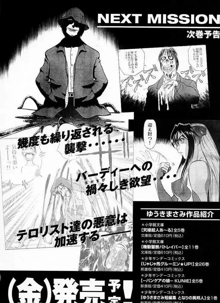 Birdy the Mighty II 10