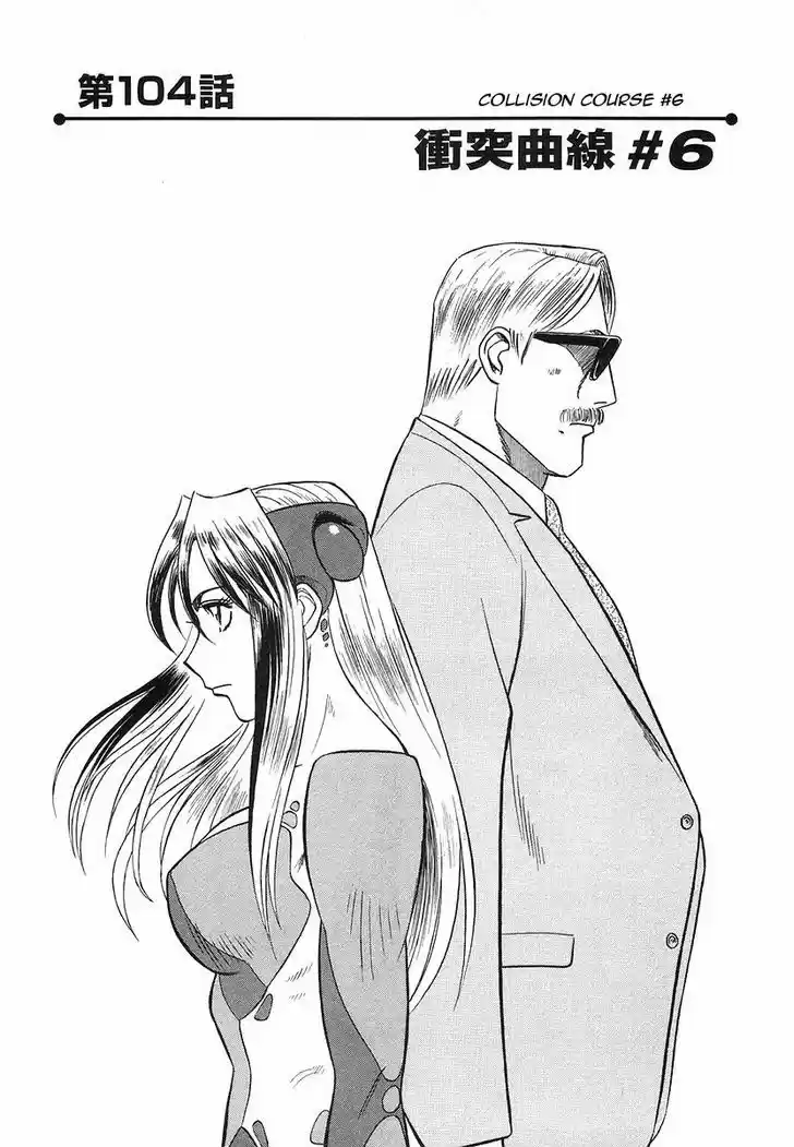 Birdy the Mighty II 104