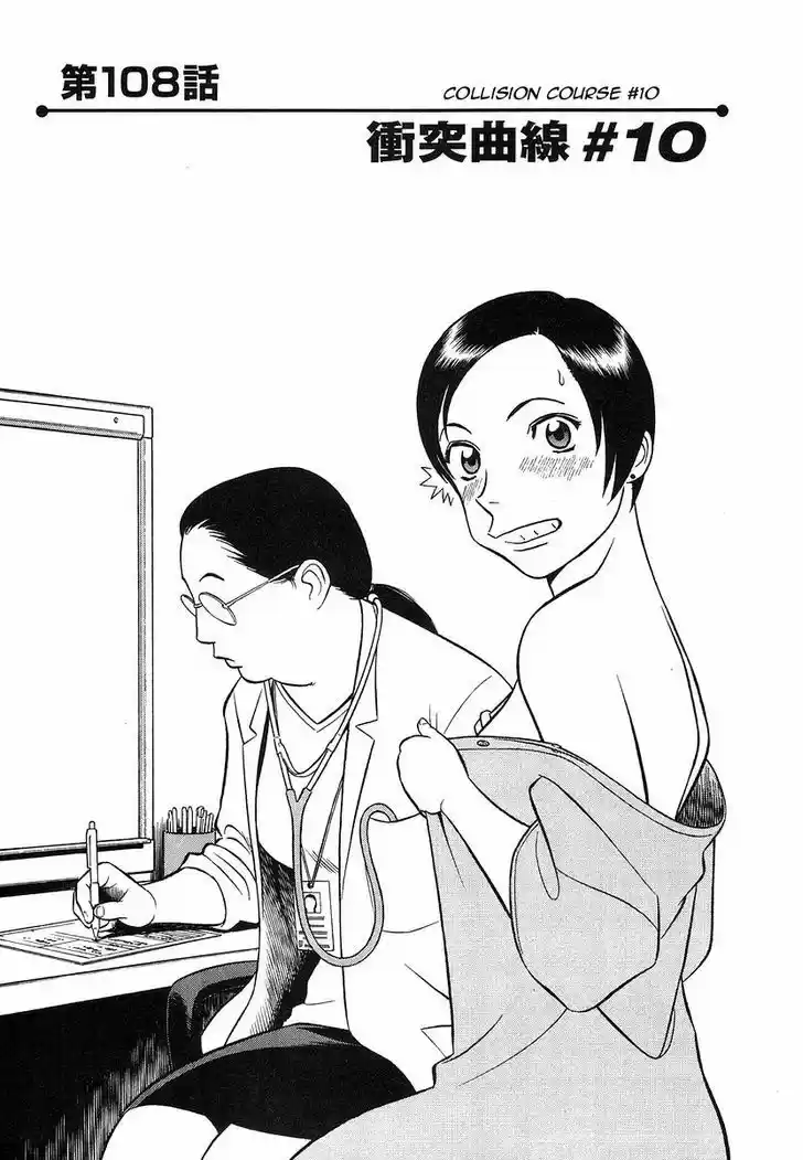 Birdy the Mighty II 108