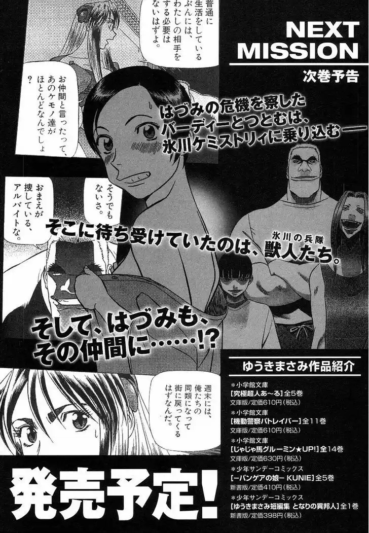 Birdy the Mighty II 109.5