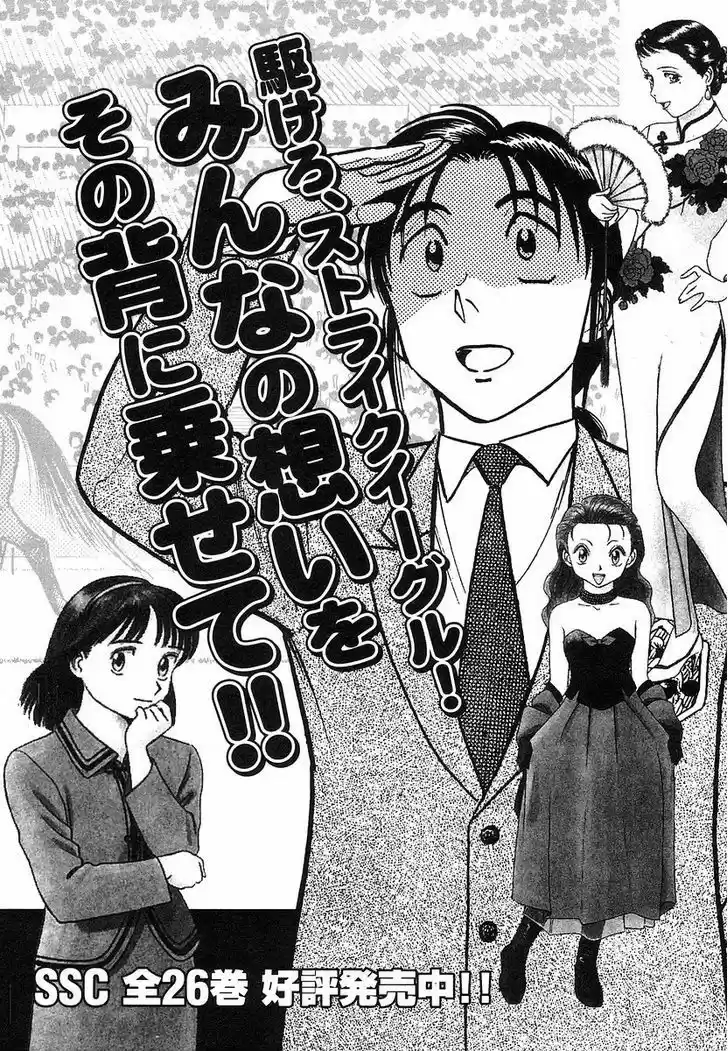 Birdy the Mighty II 109.5