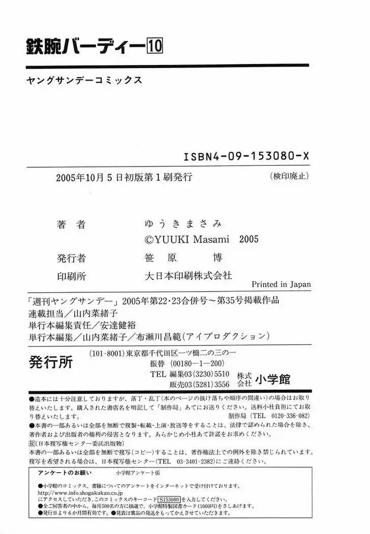 Birdy the Mighty II 109.5