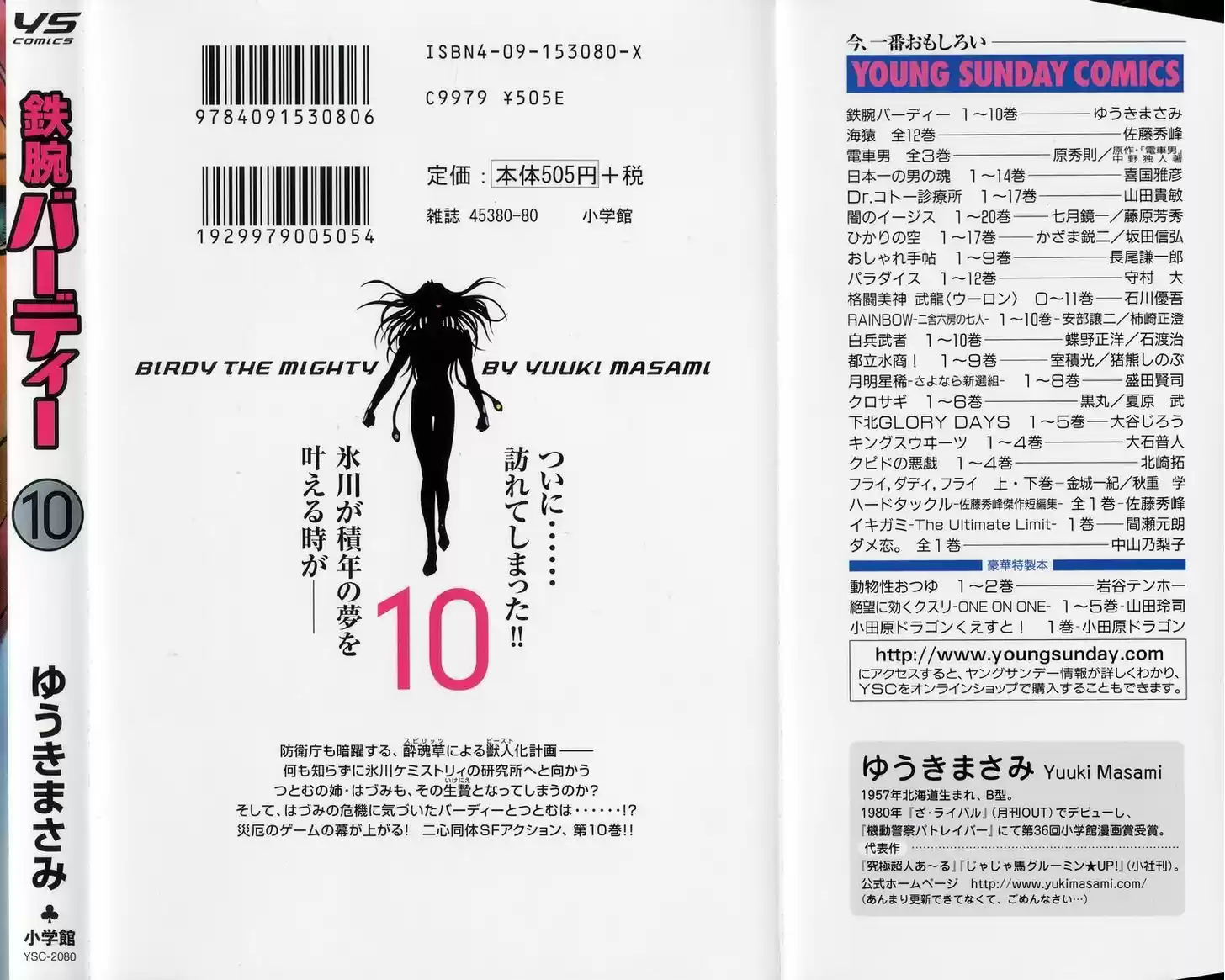 Birdy the Mighty II 109.5