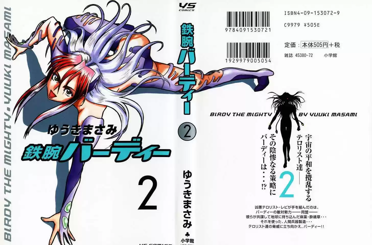 Birdy the Mighty II 11