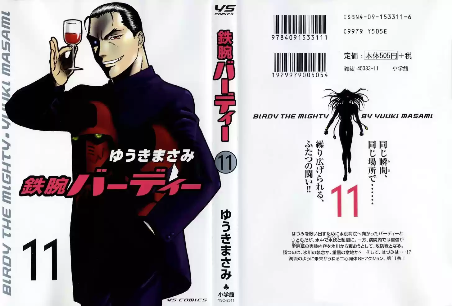 Birdy the Mighty II 110