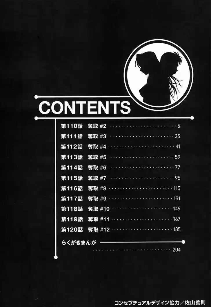 Birdy the Mighty II 110