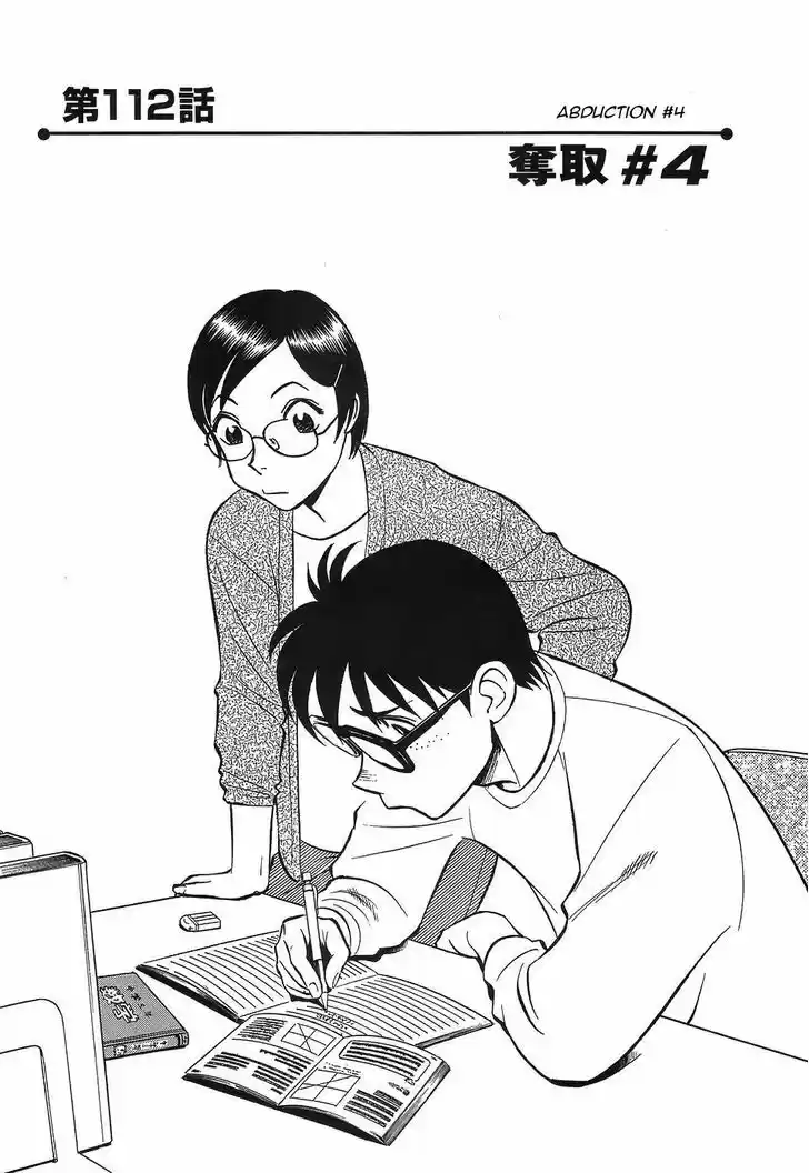 Birdy the Mighty II 112