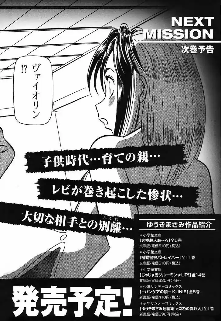 Birdy the Mighty II 120.5