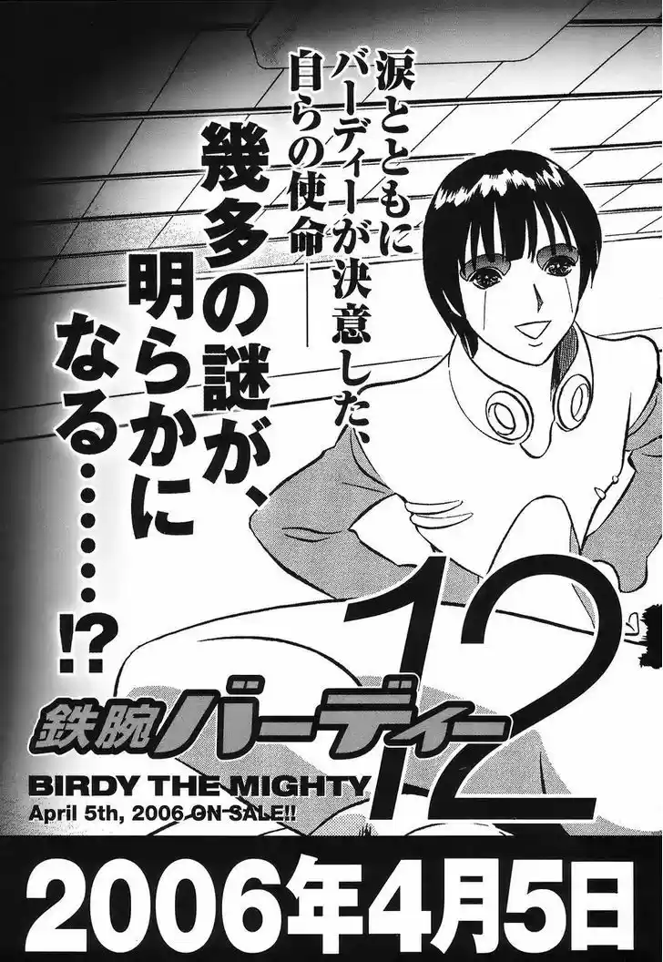 Birdy the Mighty II 120.5