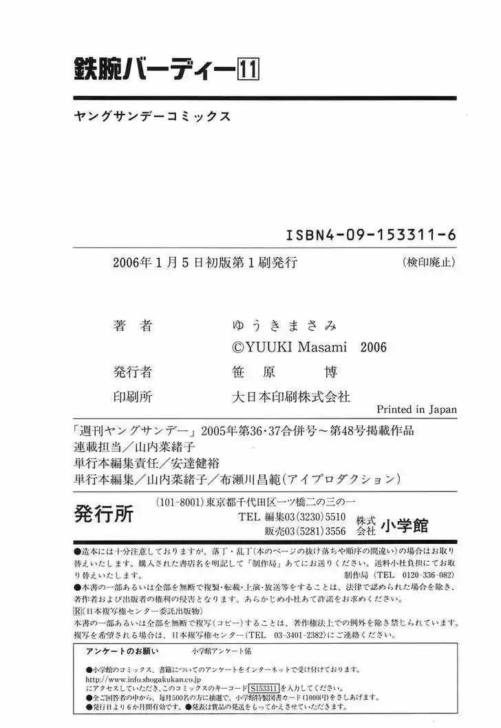 Birdy the Mighty II 120.5