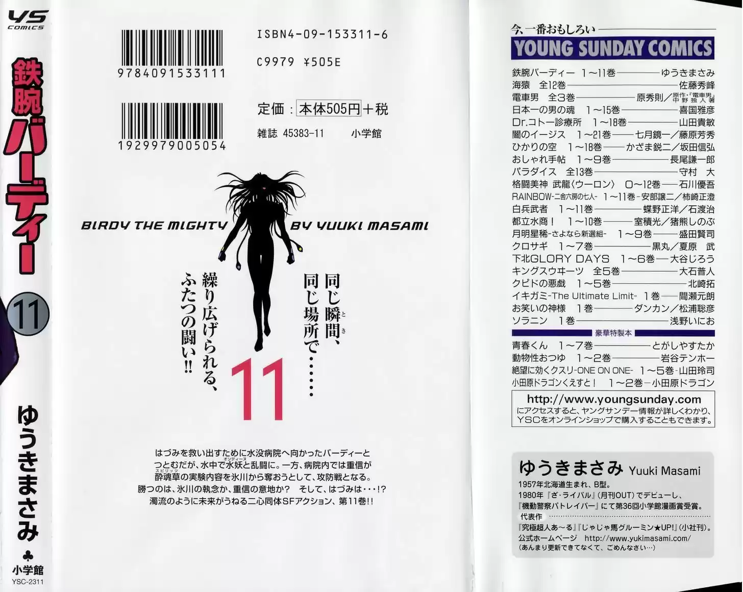 Birdy the Mighty II 120.5