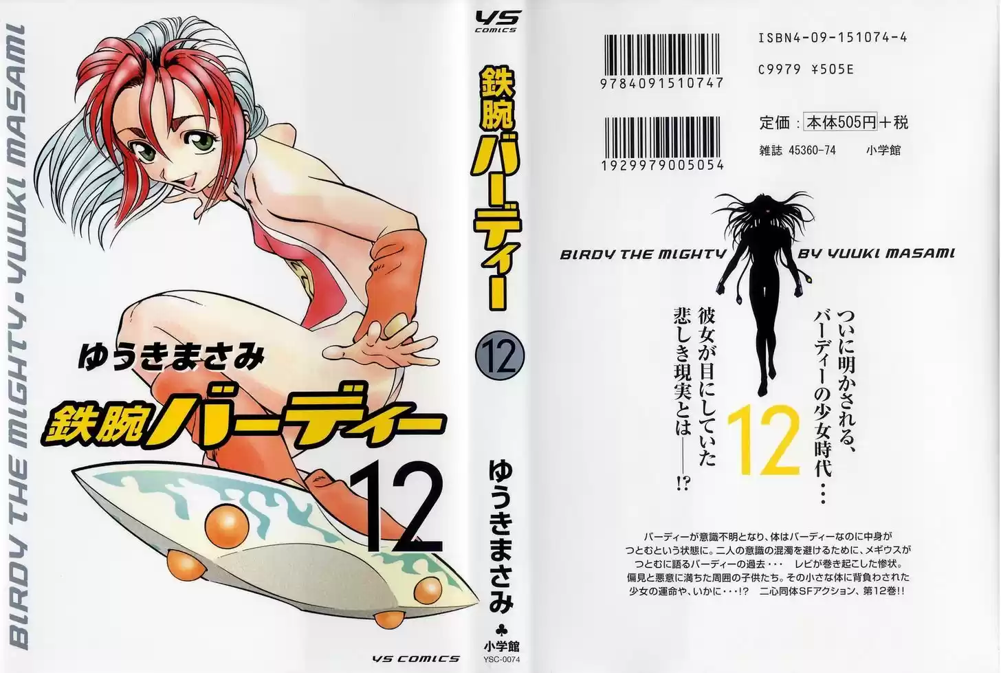 Birdy the Mighty II 121