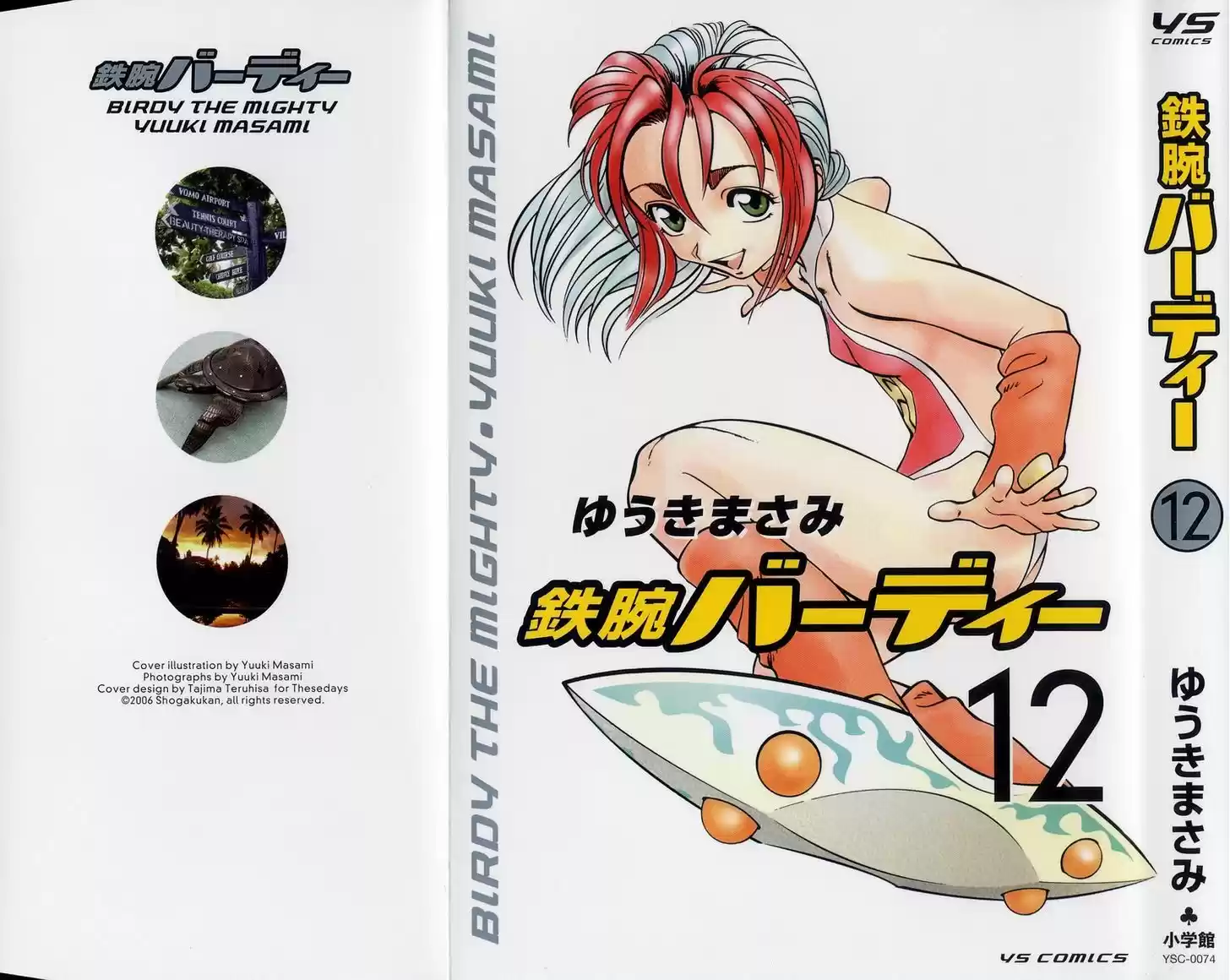 Birdy the Mighty II 121