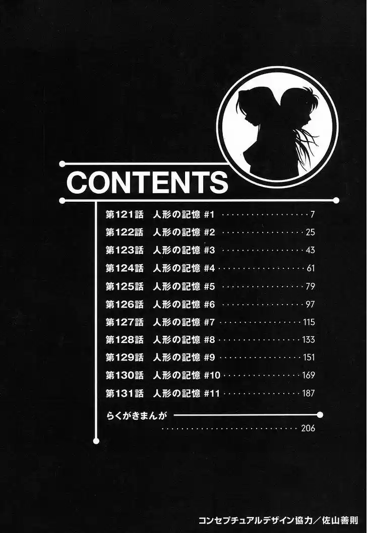 Birdy the Mighty II 121