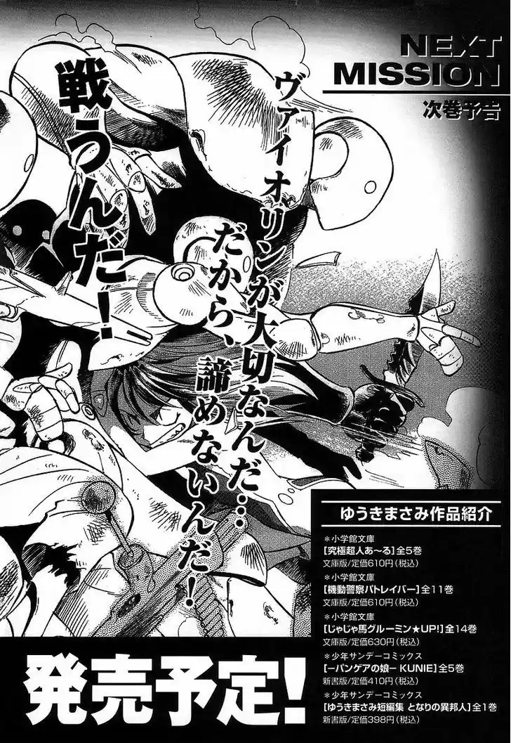 Birdy the Mighty II 131.5